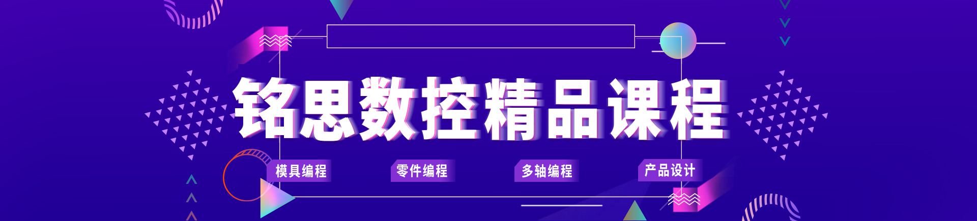铭思数控培训环境